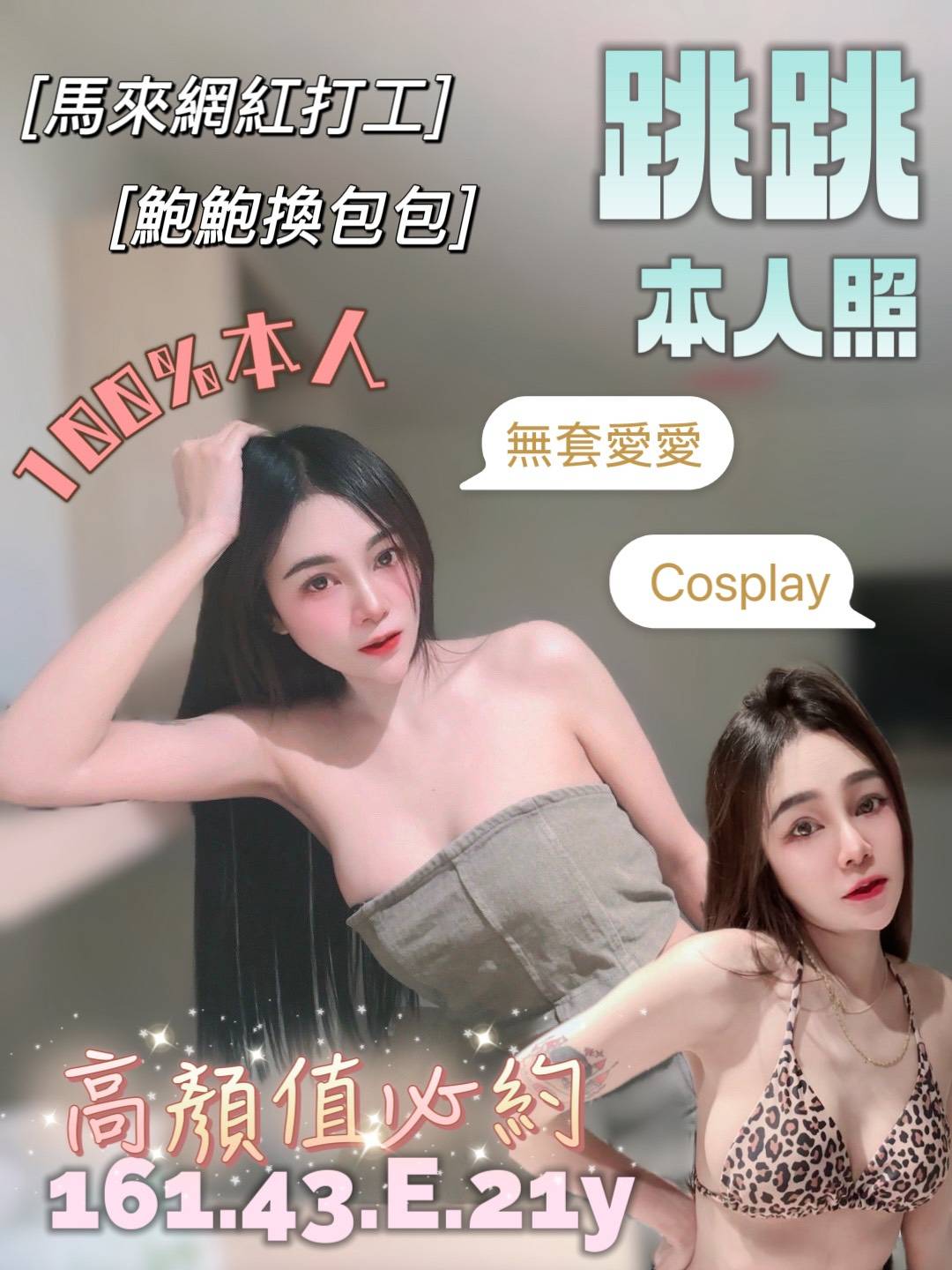 安室 花蓮 大學生 36D|24